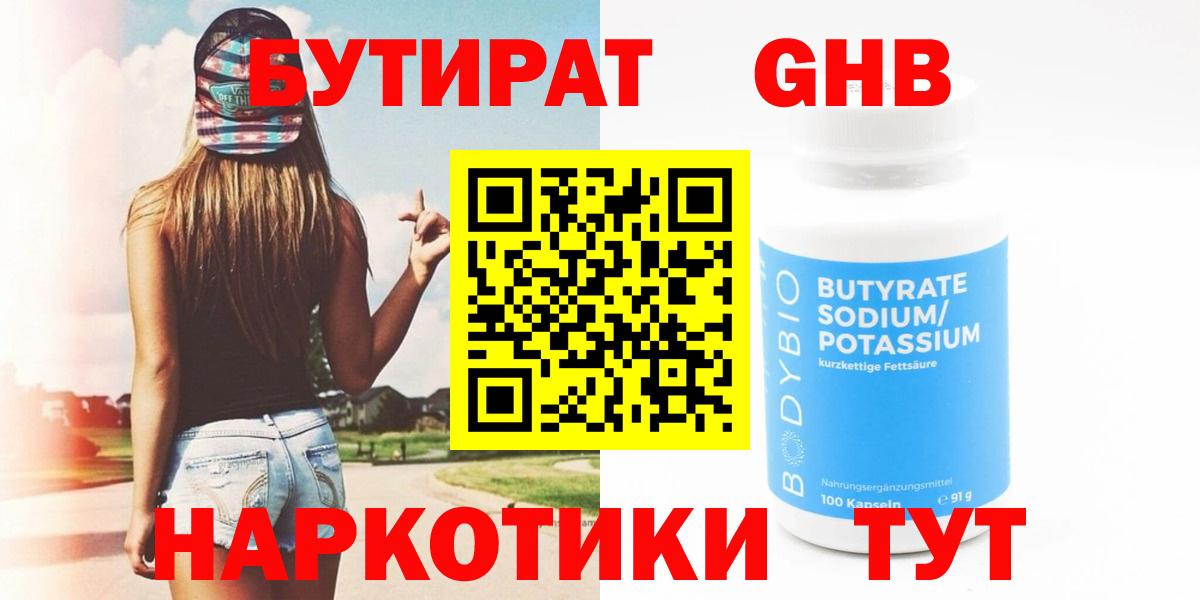 Бутират BDO Самара