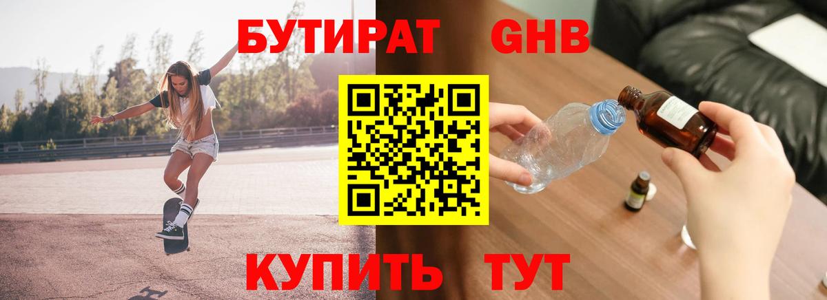 Самара  Бутират бутандиол  Вход с VPN 