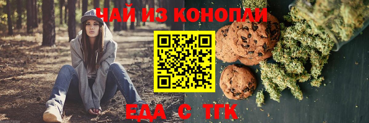 Печенье с ТГК марихуана  Вход с VPN  Самара 