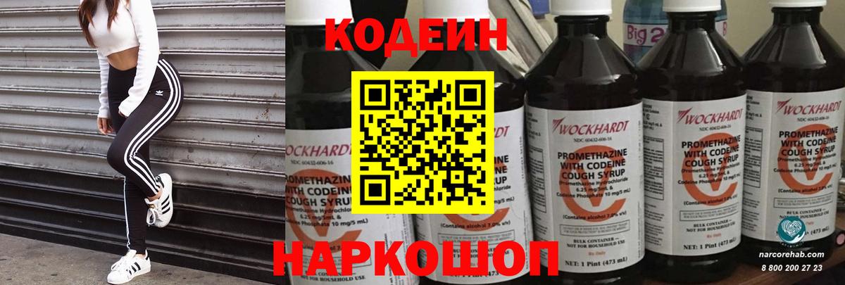 как найти закладки  Кодеиновый сироп Lean Purple Drank  Вход с VPN  Codein напиток Lean (лин)  Самара 