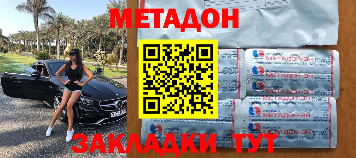 МЕТАДОН кристалл Самара