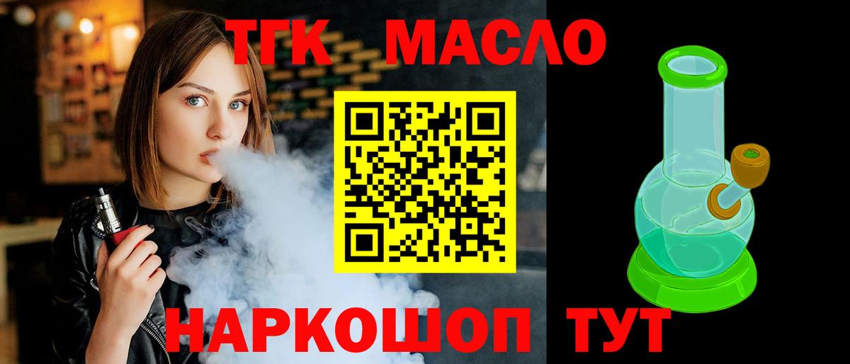 ТГК гашишное масло Самара